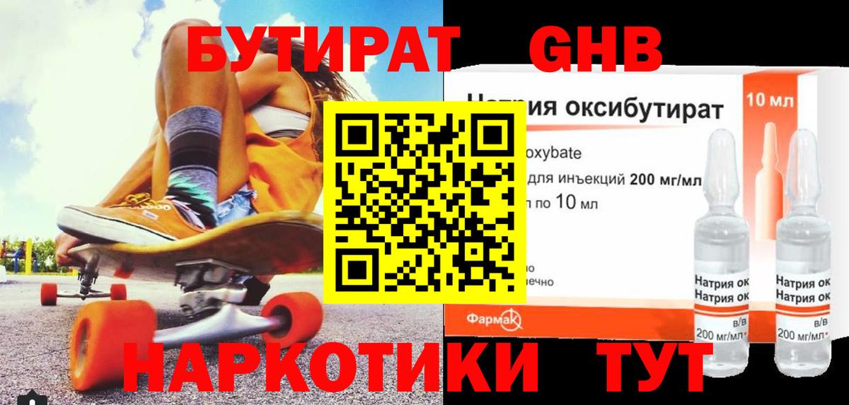 Магнитогорск  Бутират  Вход с VPN  Бутират Butirat 