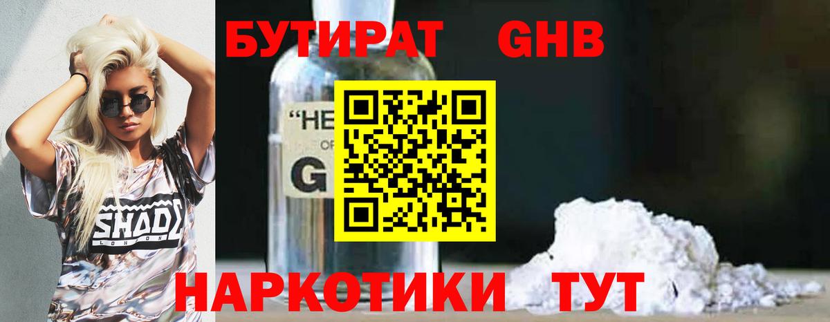 БУТИРАТ BDO 33% Магнитогорск
