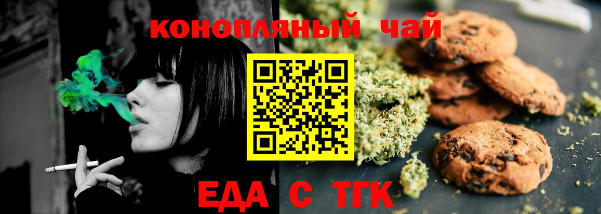Печенье с ТГК конопля  Вход с VPN  Магнитогорск 