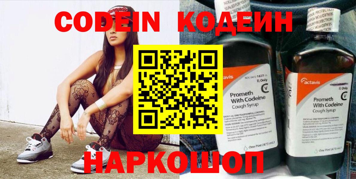 Codein Purple Drank Магнитогорск