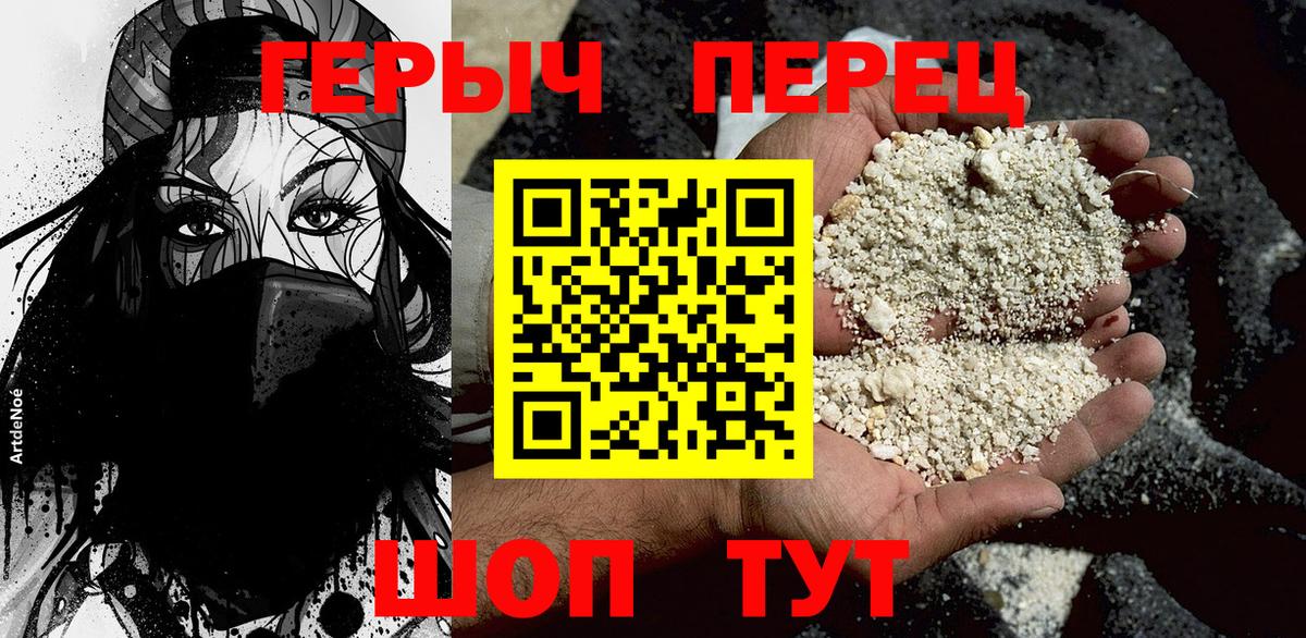 Героин Heroin Магнитогорск