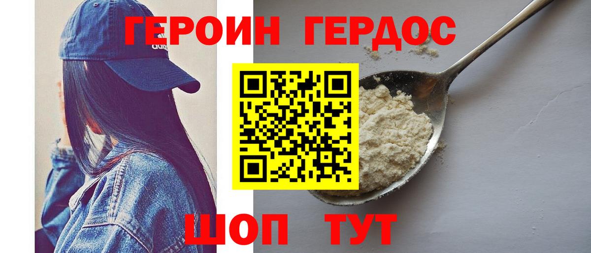 Героин  Вход с VPN  Магнитогорск  ГЕРОИН гречка 