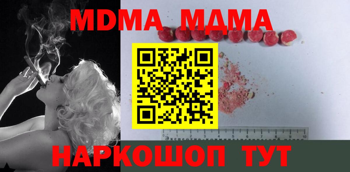 Магнитогорск  MDMA кристаллы  Вход с VPN  МДМА  MDMA Molly 