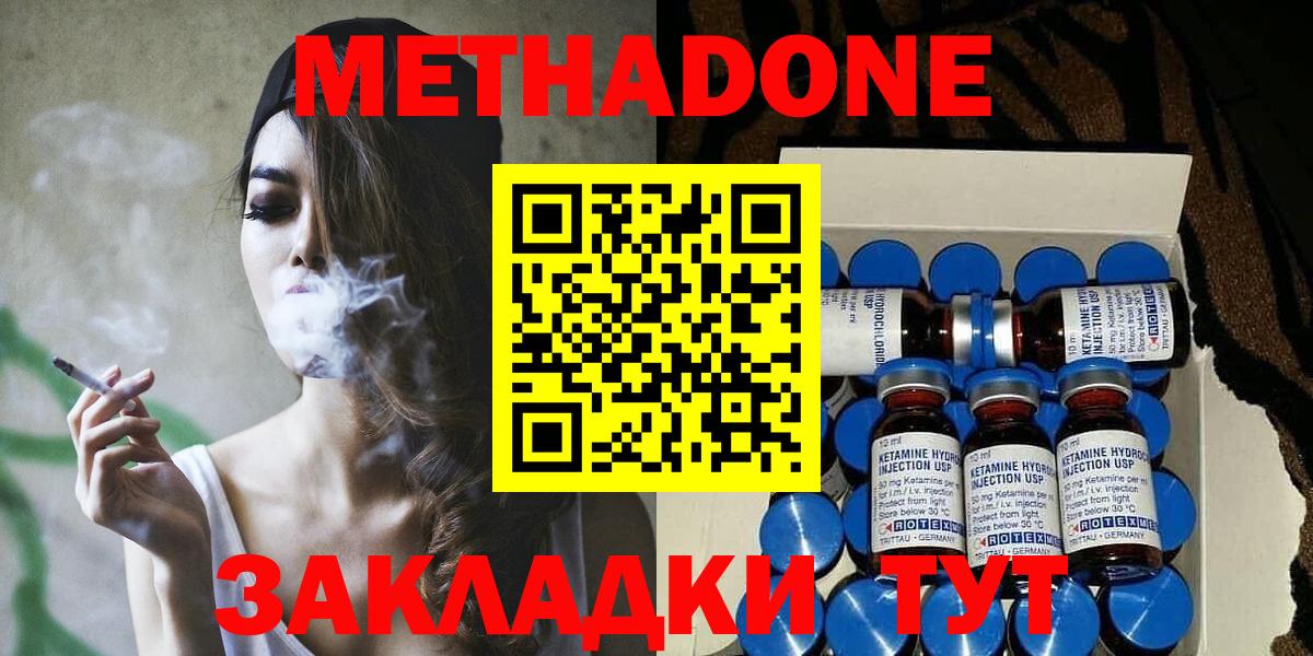 Метадон VHQ  Метадон methadone  Магнитогорск  Вход с VPN 
